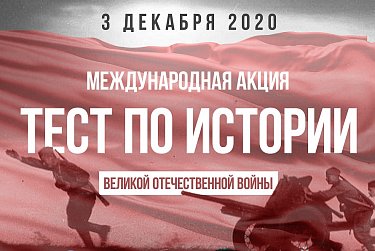 А ты знаешь историю?